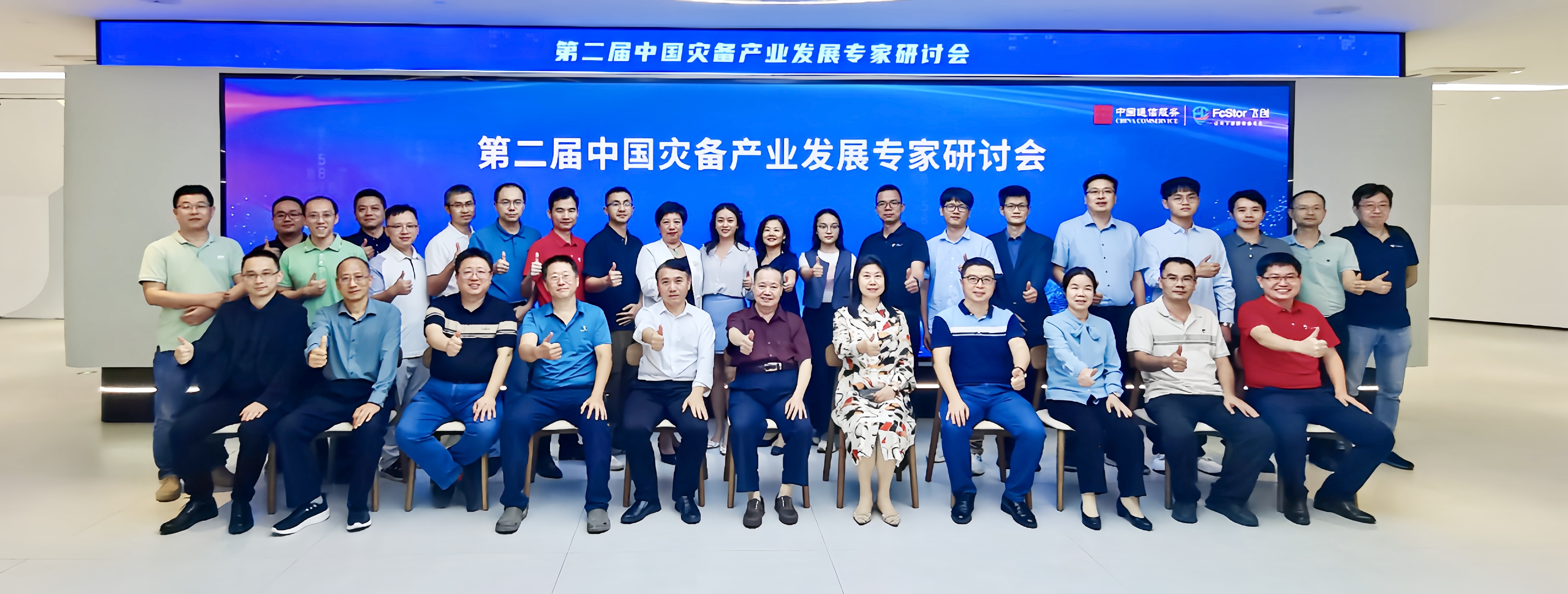 韧性时代 灾备赋能丨第二届中国灾备产业发展专家研讨会圆满举办